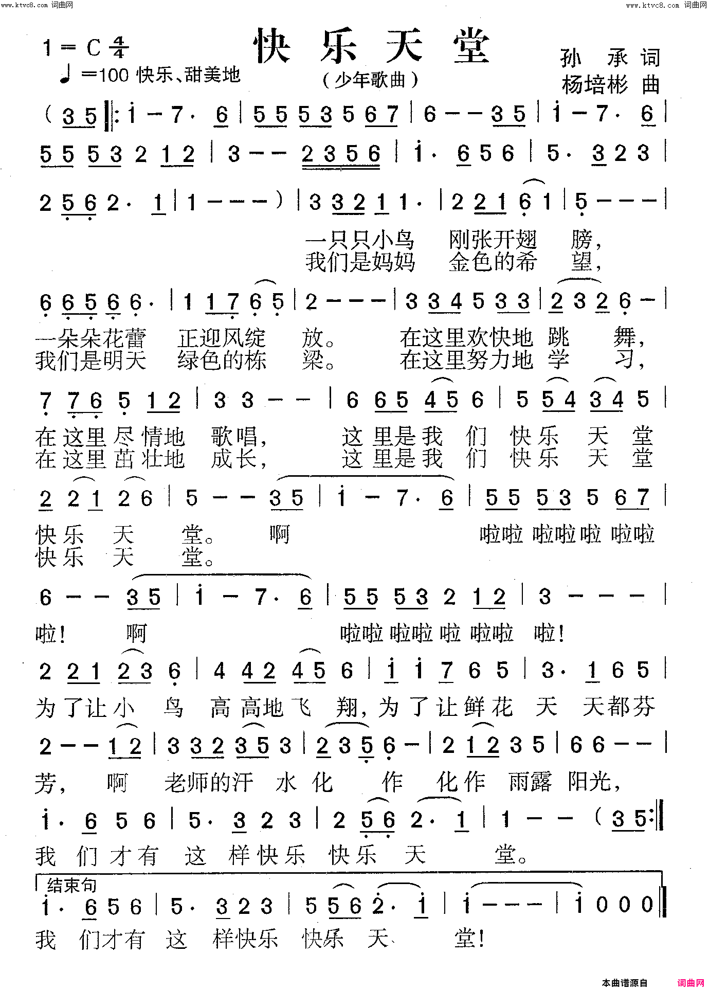 快乐天堂少年歌曲简谱