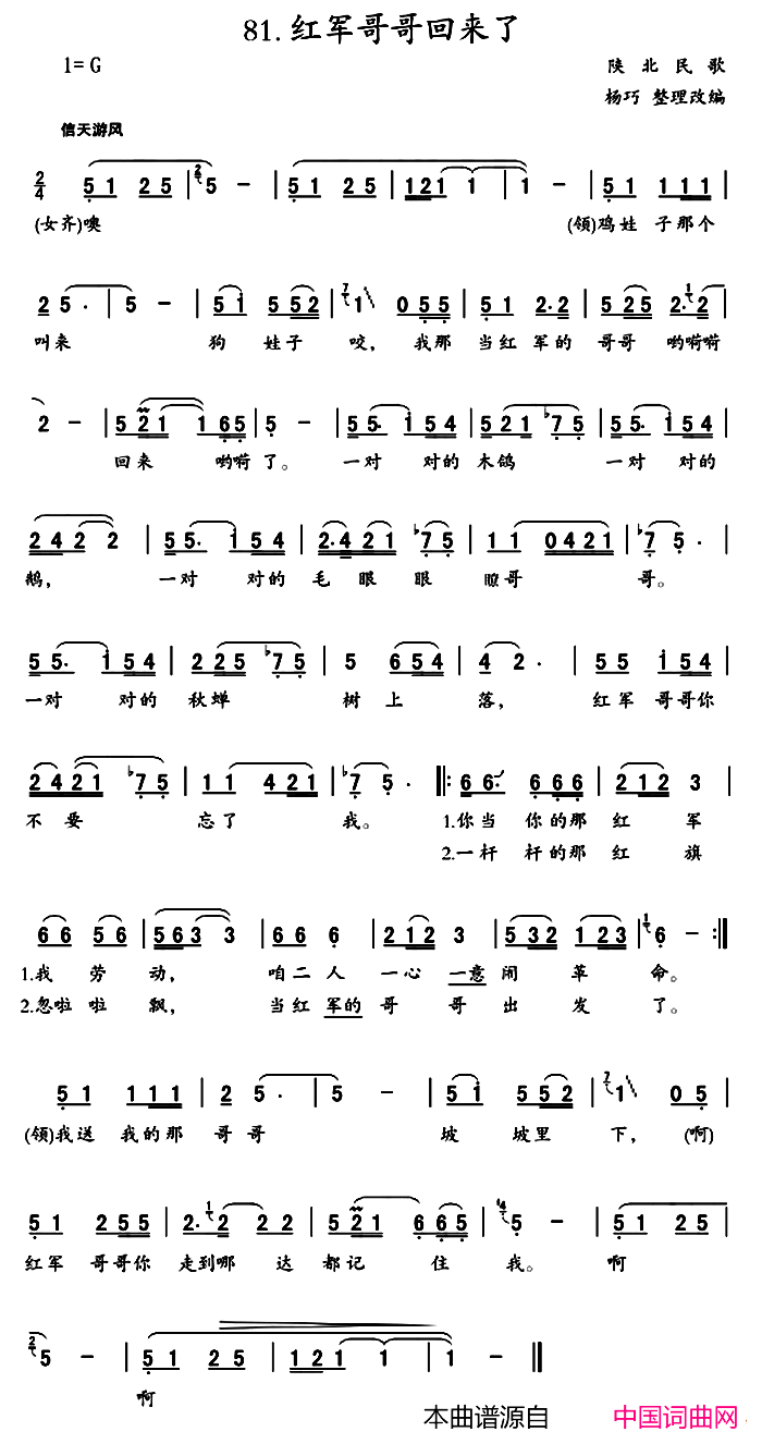 红军哥哥回来了简谱