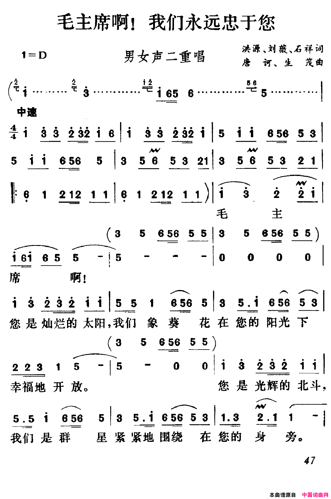 毛主席啊！我们永远忠于您简谱_张振富演唱_洪源、刘薇/唐诃、生茂词曲