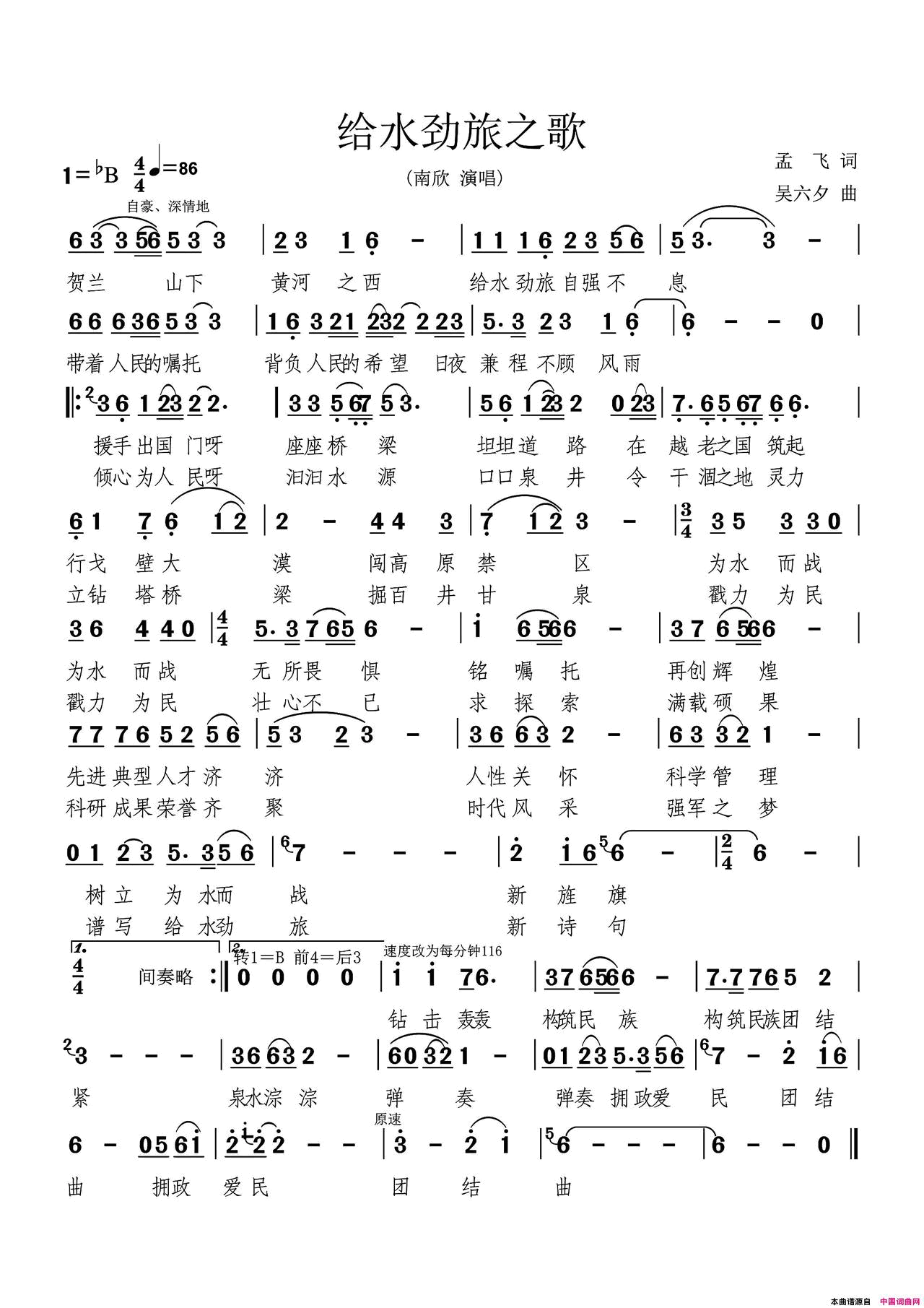 给水劲旅之歌简谱_南欣演唱_孟飞/吴六夕词曲