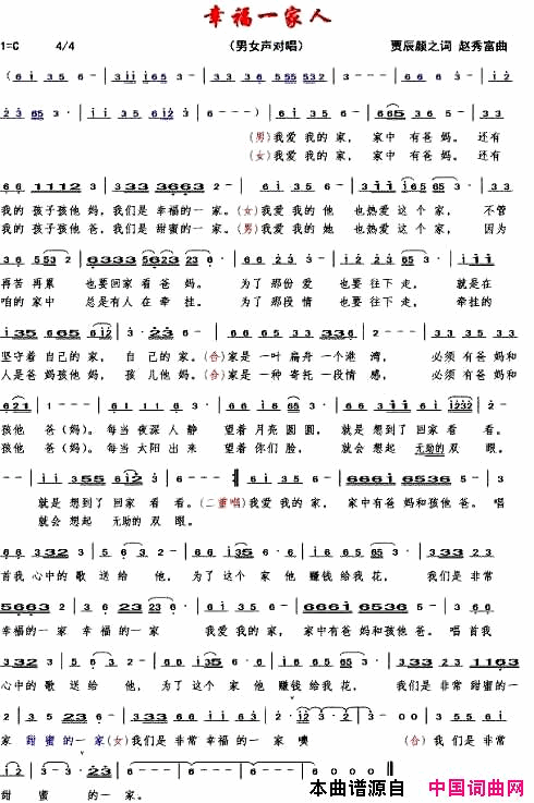 幸福一家人简谱_暂无演唱_罗鹏/赵秀富词曲