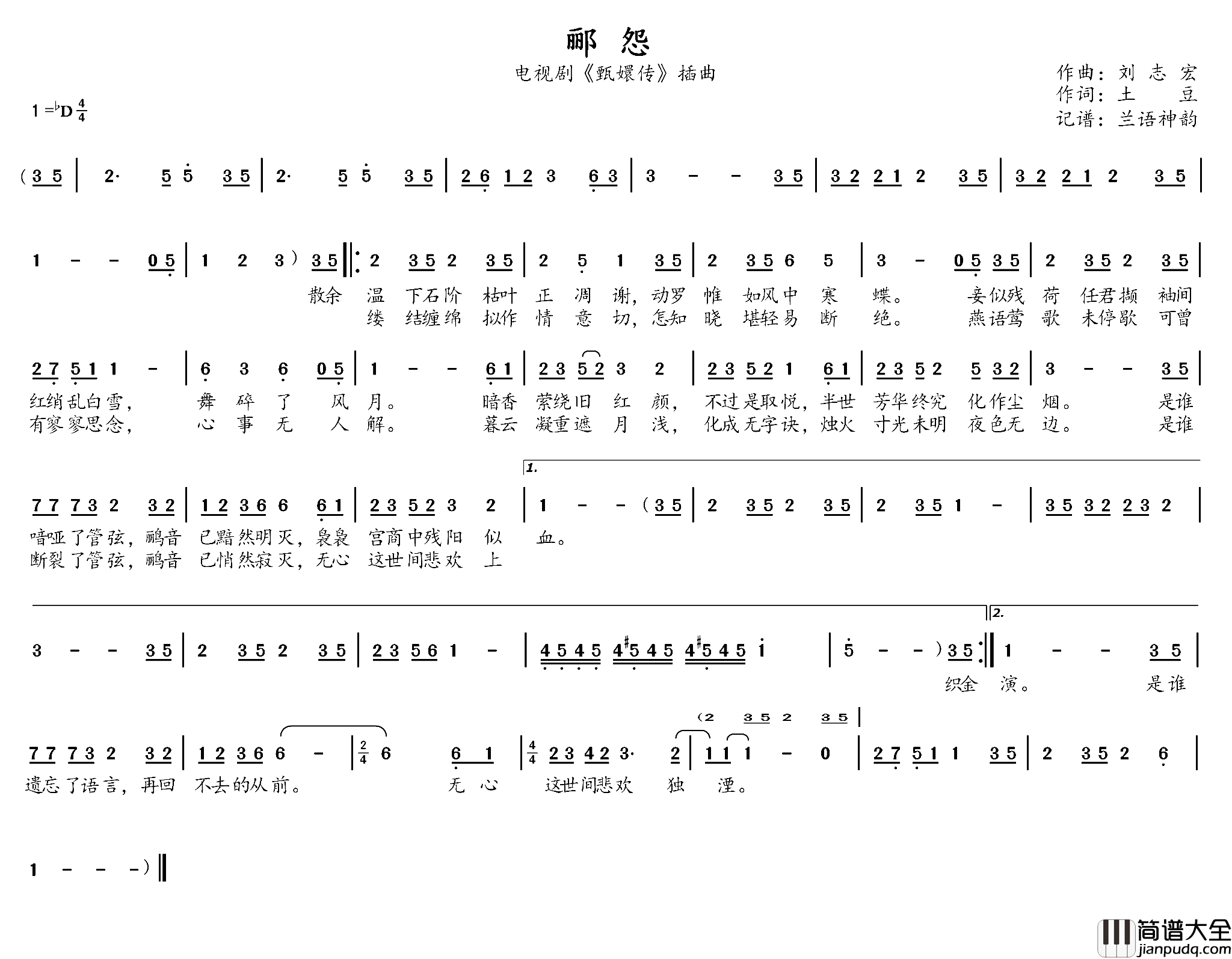 郦怨电视剧_甄嬛传_插曲简谱