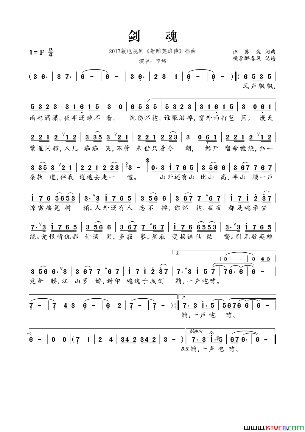 剑魂2017版电视剧_射雕英雄传_插曲简谱_李炜演唱_汪苏泷/汪苏泷词曲