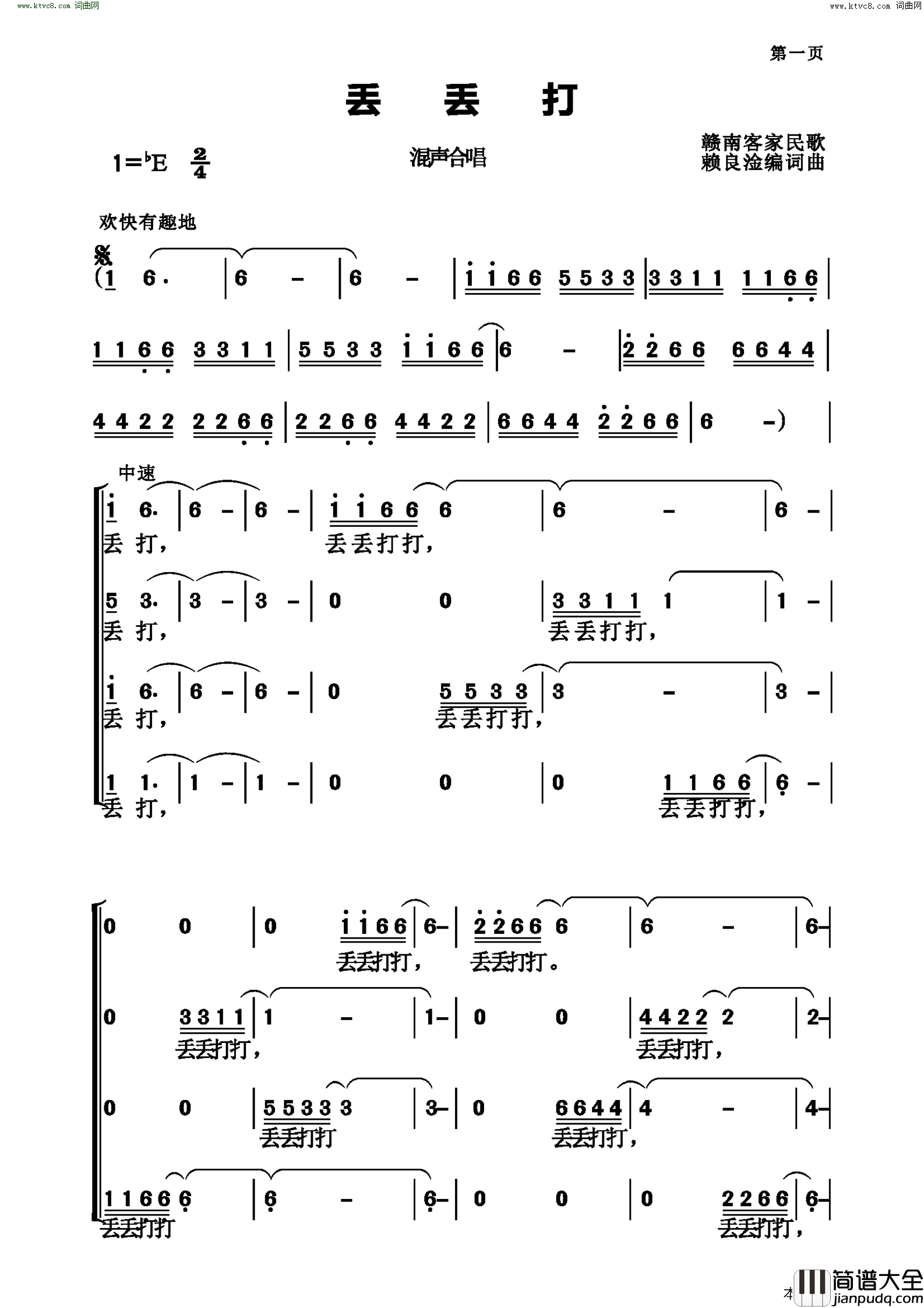 丢丢打赣南客家民歌简谱