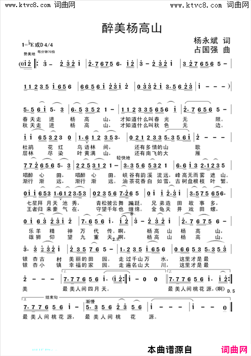 醉美杨高山简谱_杨永斌演唱_杨永斌/占国强词曲