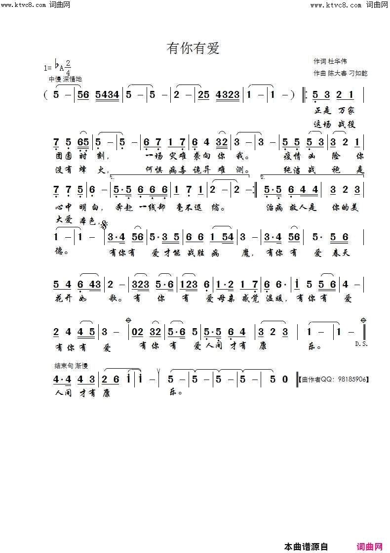 有你有爱简谱