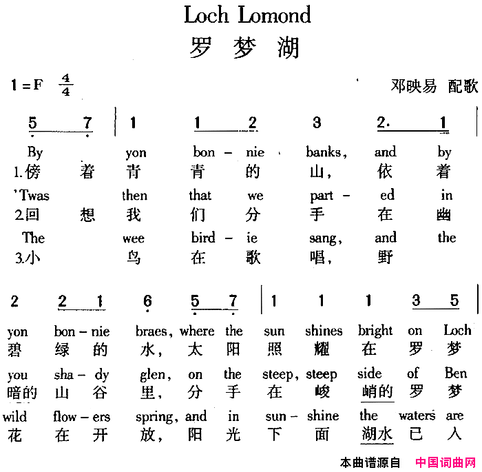 LochLomond罗梦湖中外文对照Loch_Lomond_罗梦湖中外文对照简谱