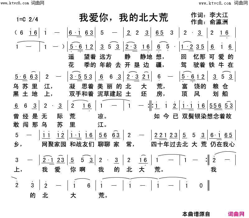 我爱你我的北大荒风帆唱、俞瀛洲曲简谱_风帆演唱_李大江/俞瀛洲词曲