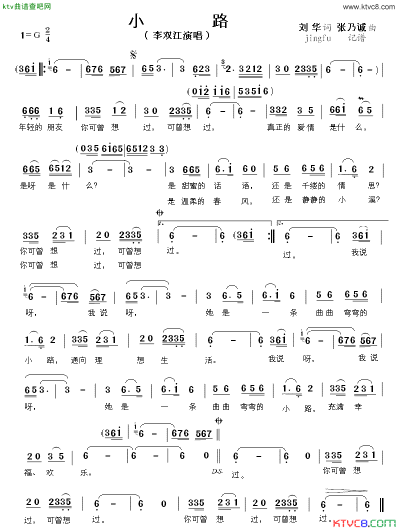 小路简谱_李双江演唱