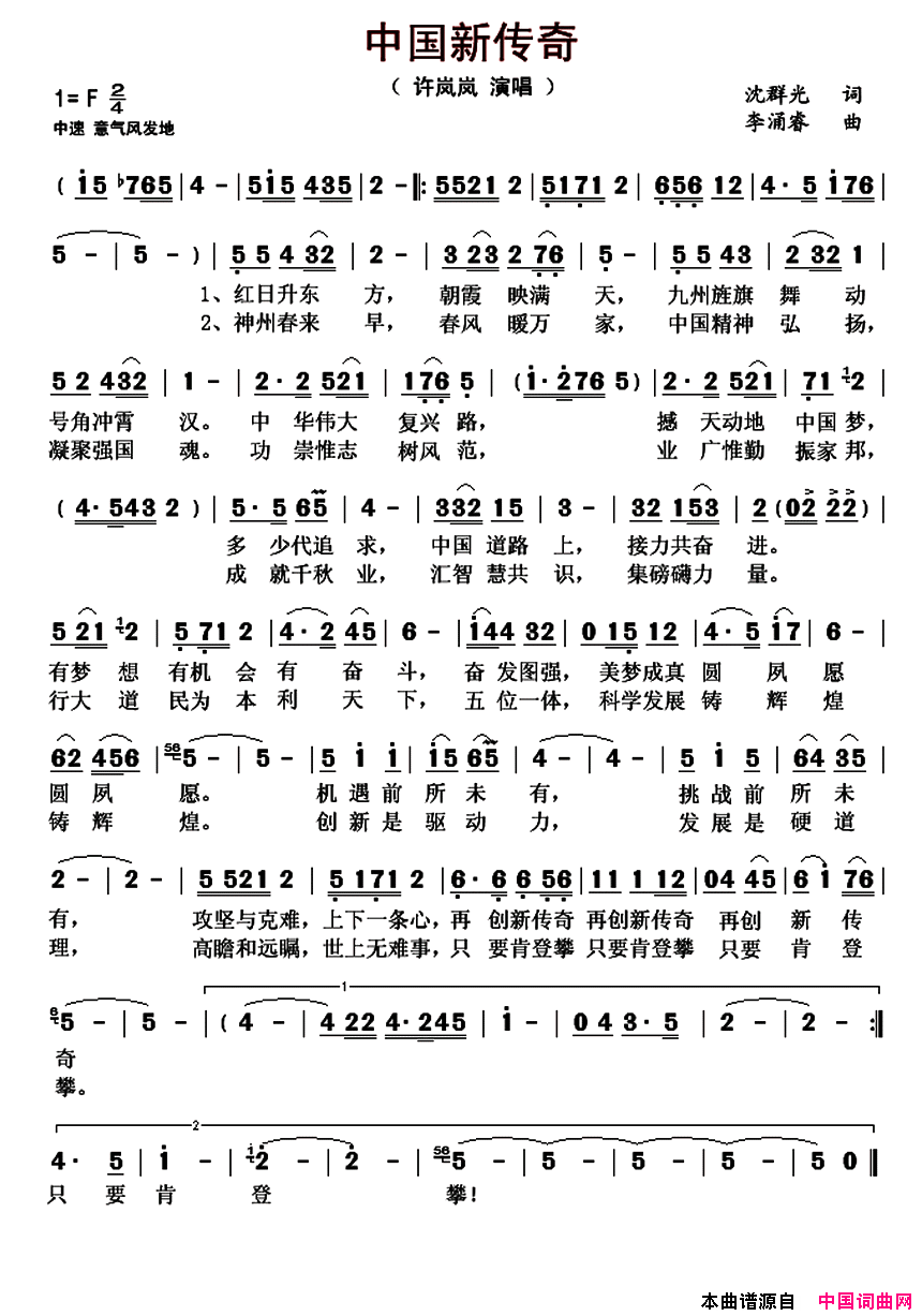 中国新传奇简谱_许岚岚演唱_沈群光/李涌睿词曲