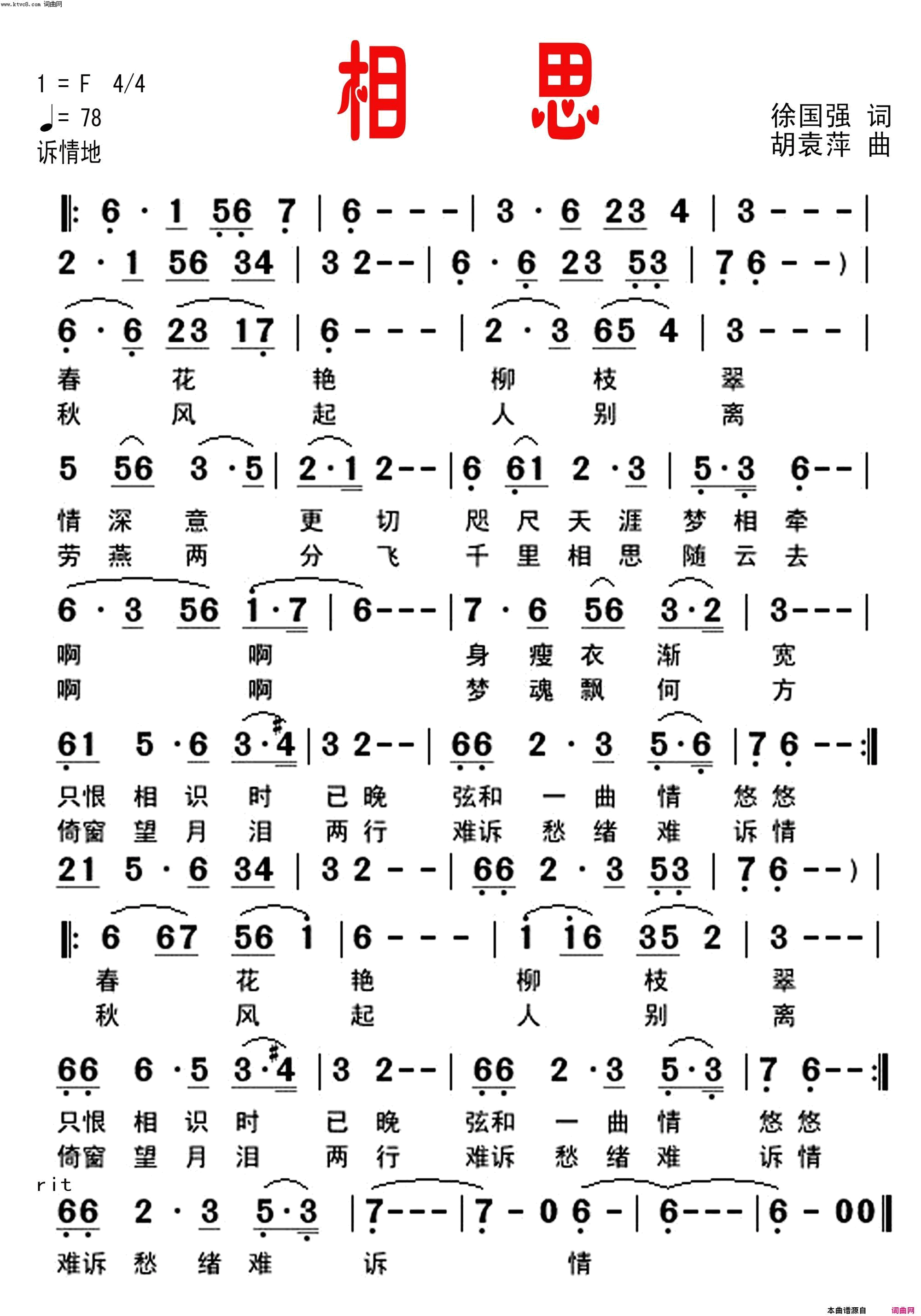 相思简谱_雪梅演唱_俆国强/胡袁萍词曲