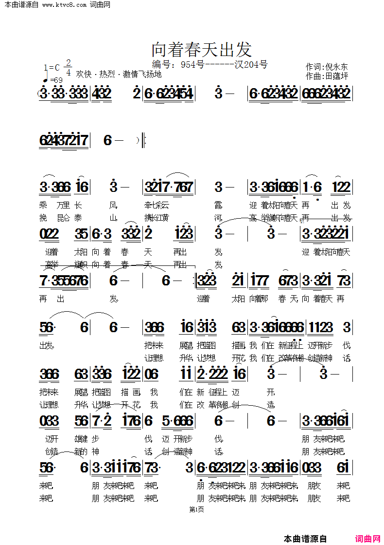 向着春天出发简谱