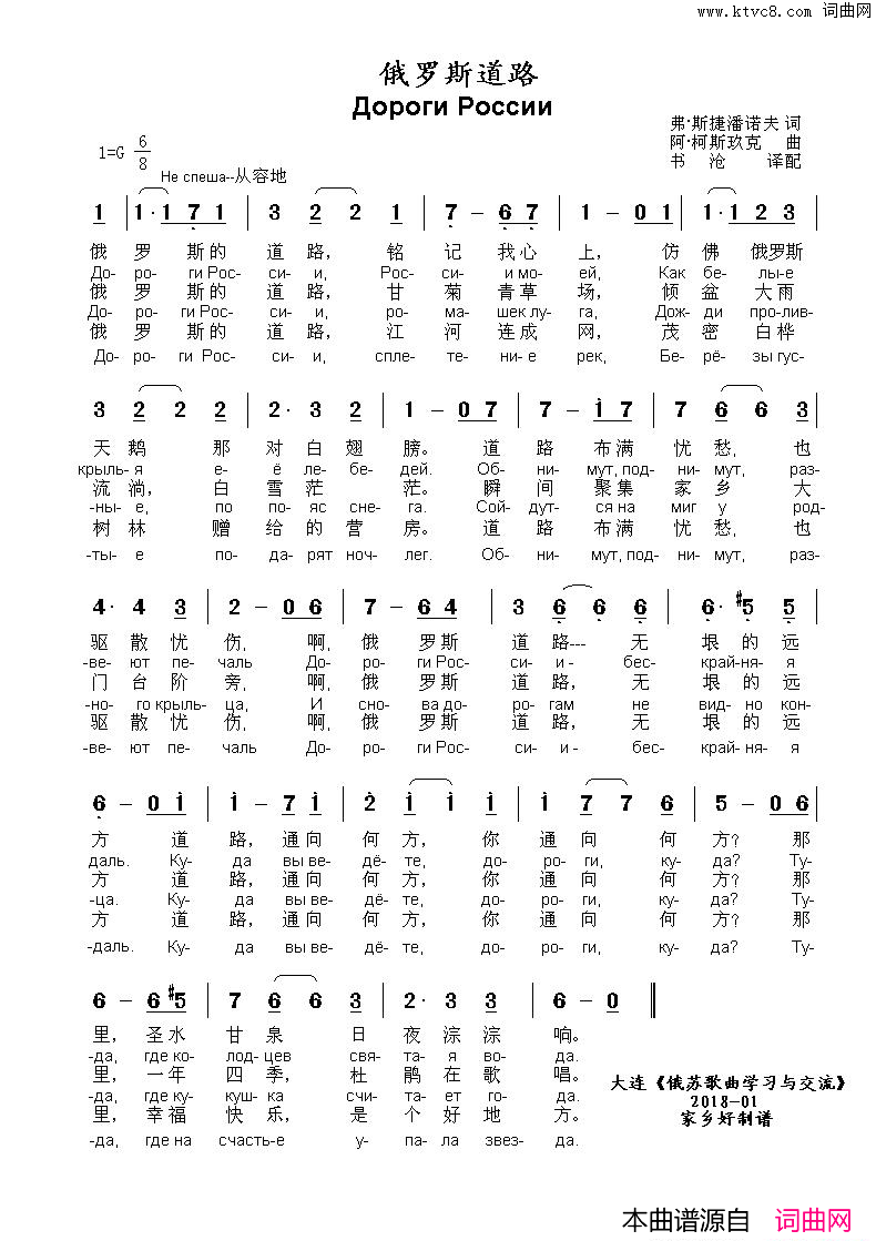 俄罗斯道路ДорогиРоссии中俄简谱俄罗斯道路Дороги_России中俄简谱简谱