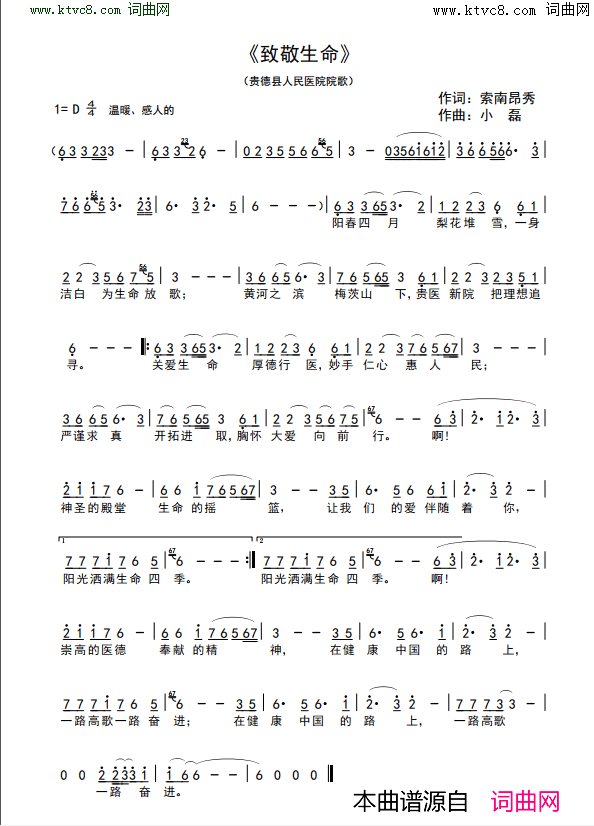 致敬生命贵德县人民医院院歌简谱