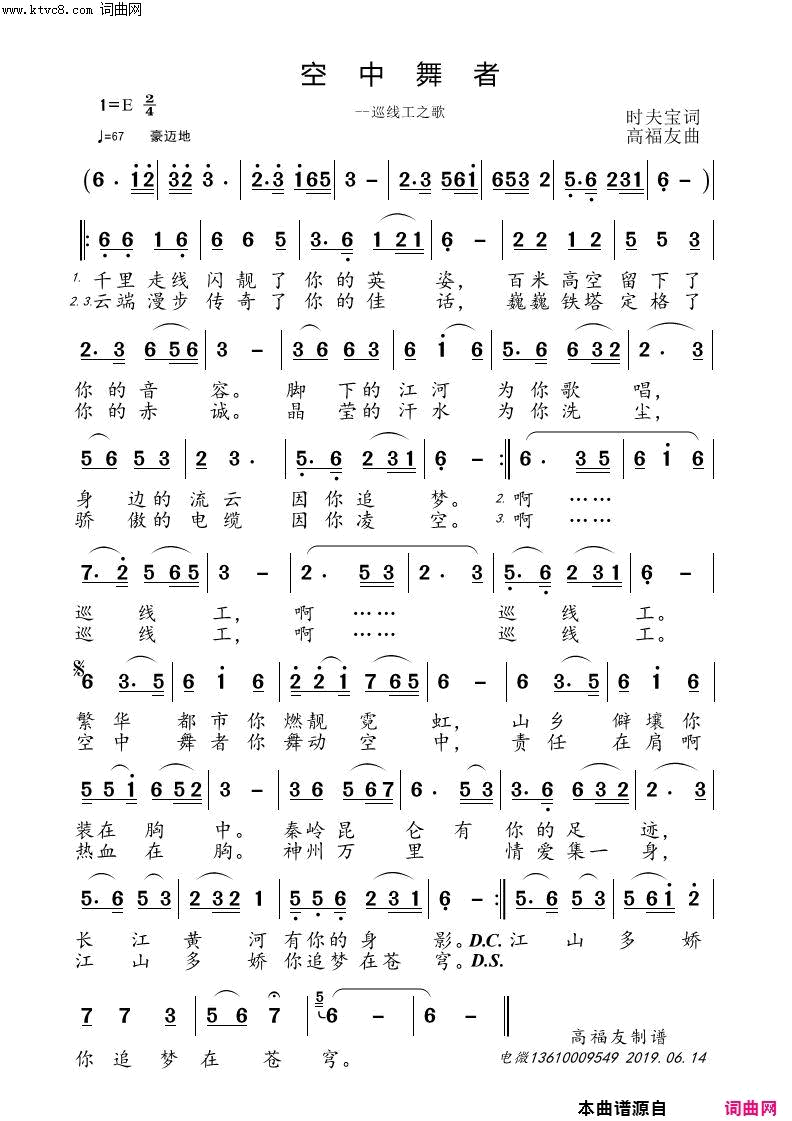 空中舞者简谱_陈泽勋演唱_时夫宝/高福友词曲