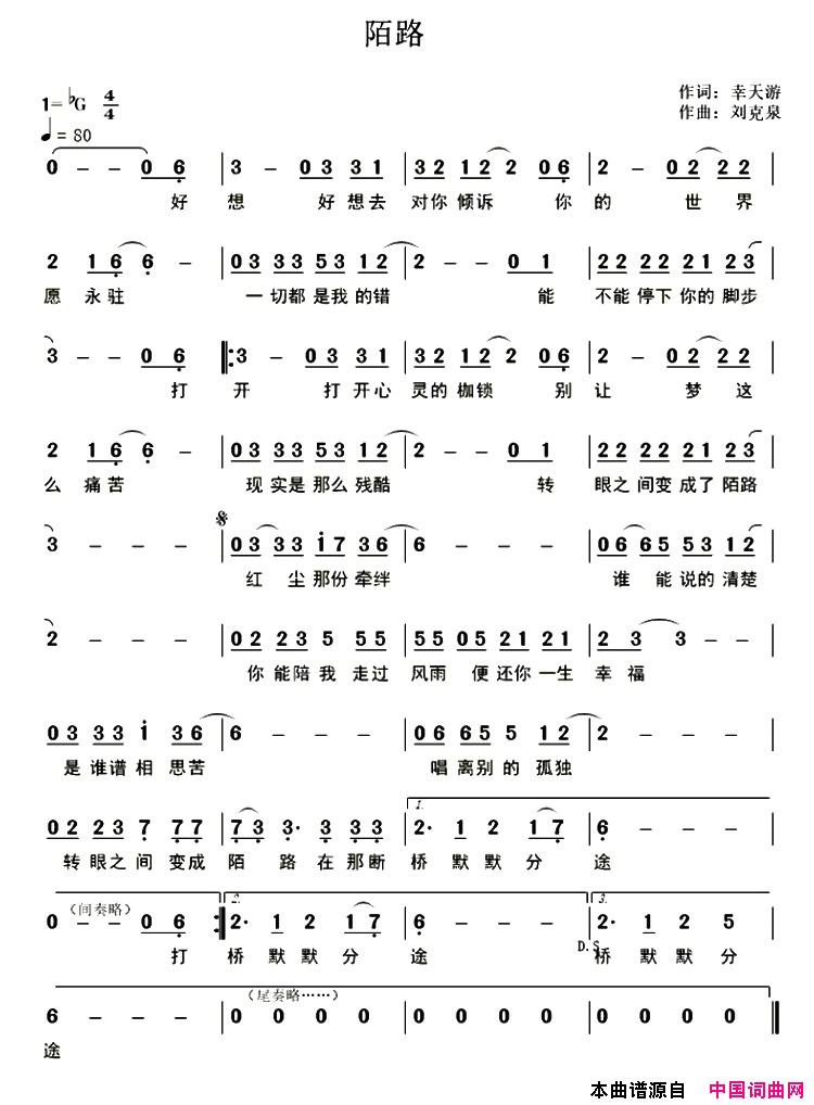 陌路简谱