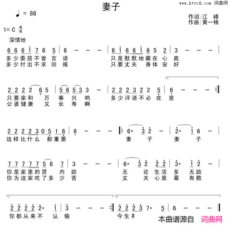 妻子江峰词黄一格曲妻子江峰词_黄一格曲简谱