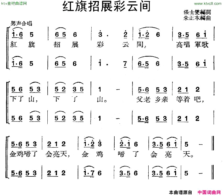 红旗招展彩云间简谱