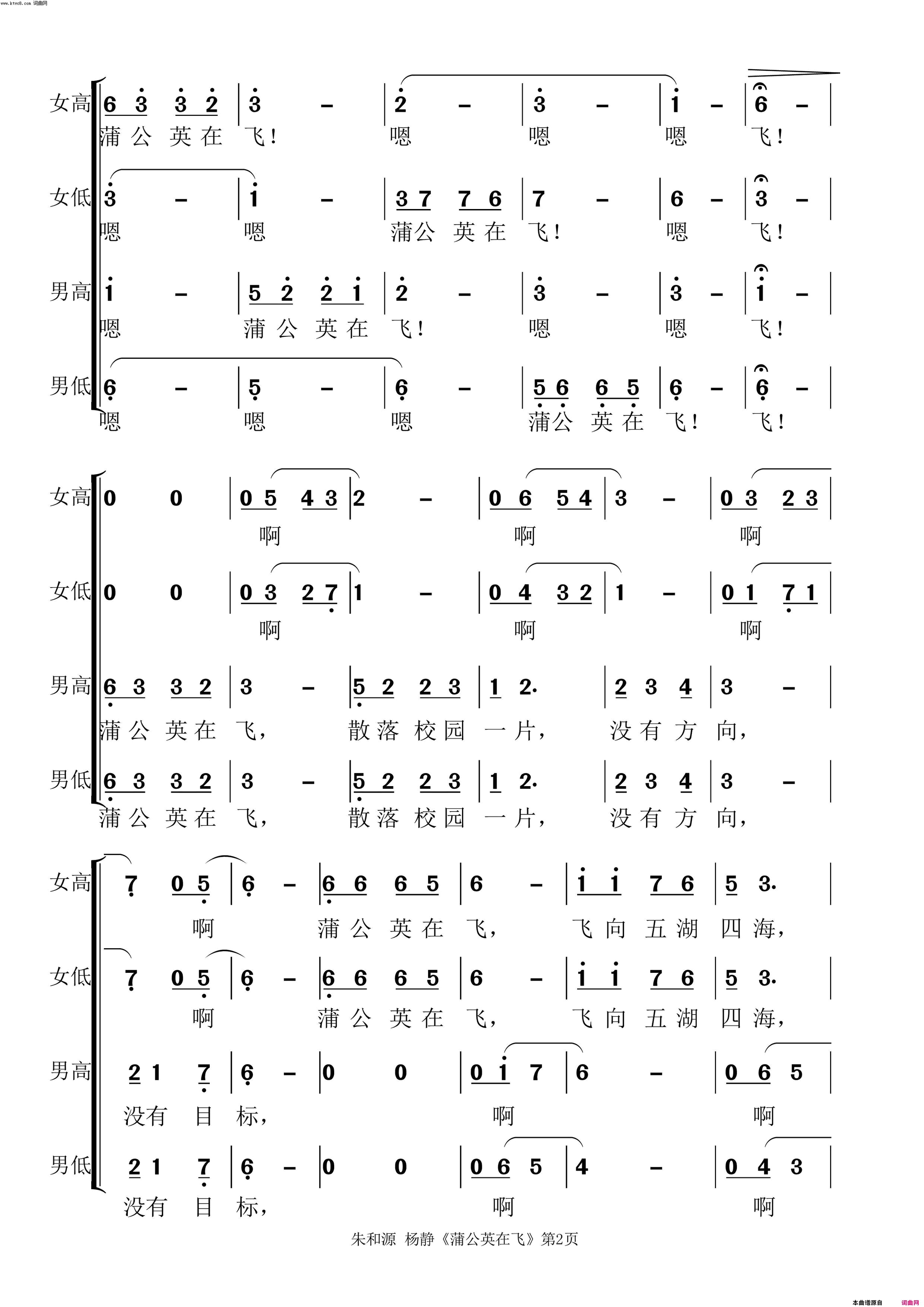 蒲公英在飞混声合唱简谱_陆川县实验中学高中音乐生演唱_朱和源、杨静/朱和源、杨静词曲