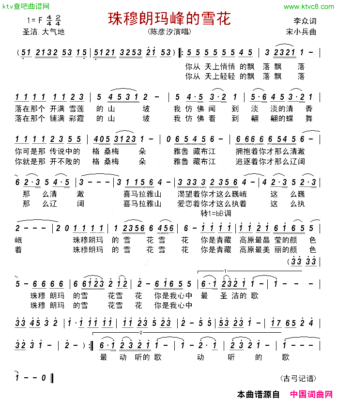 珠穆朗玛峰的雪花简谱_陈彦汐演唱_李众/宋小兵词曲
