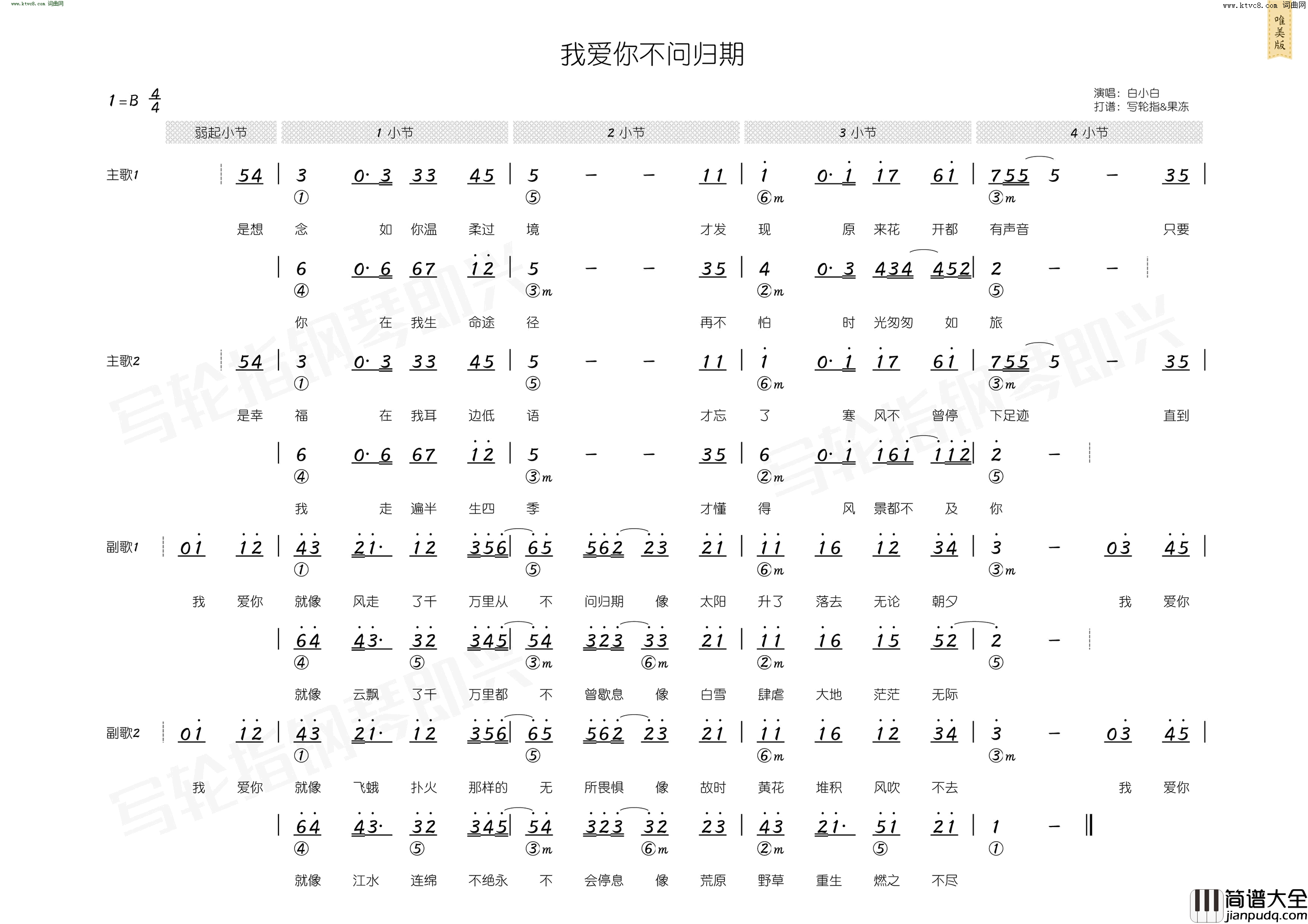 我爱你不问归期_简和谱简谱_白小白演唱_林华勇、周洁颖/林华勇词曲