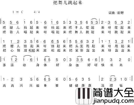 把舞儿跳起来简谱