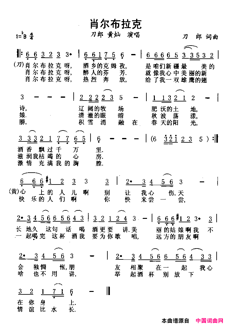 肖尔布拉克简谱_刀郎演唱