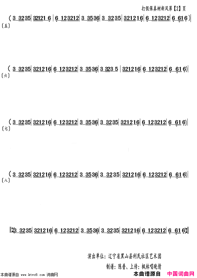 打假保真树新风表演唱简谱