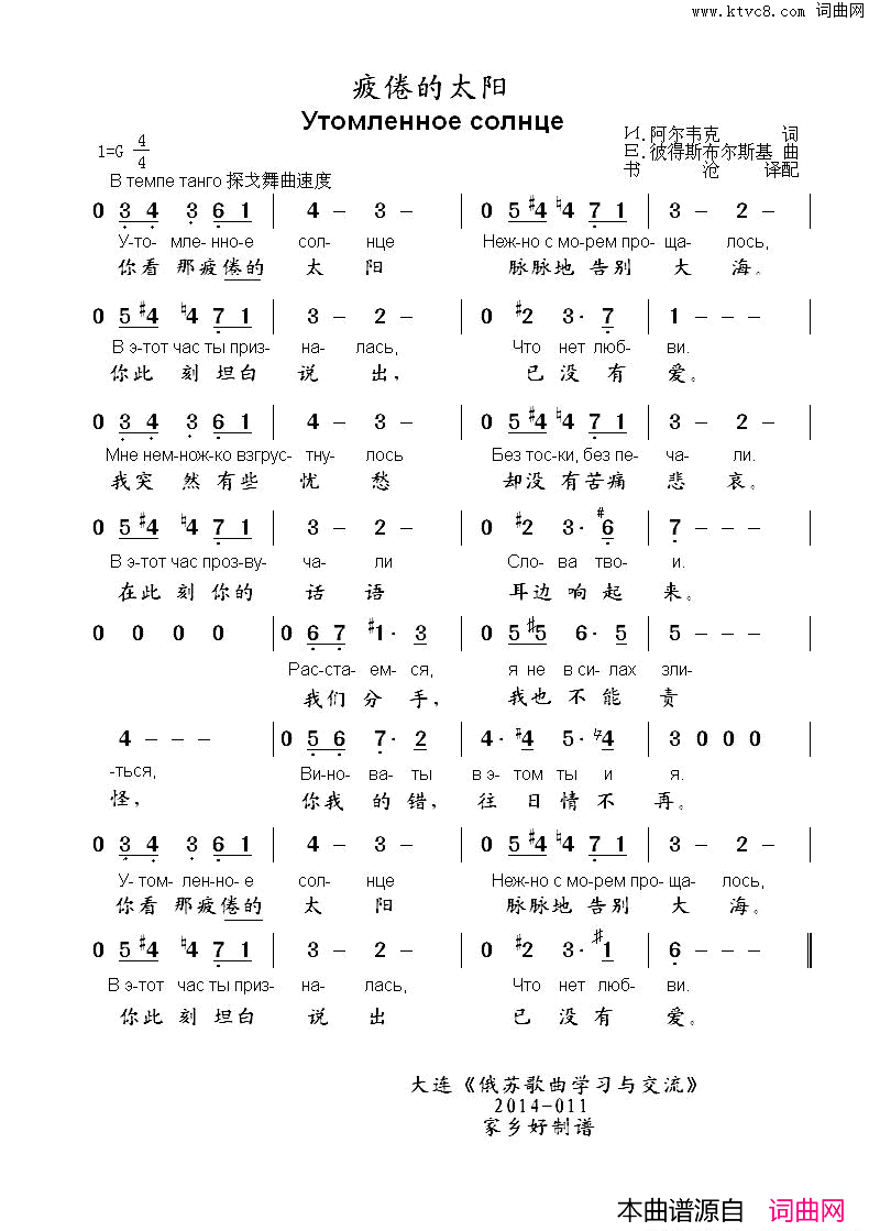 疲倦的太阳Утомленноесолнце中俄简谱疲倦的太阳Утомленное_солнце中俄简谱简谱