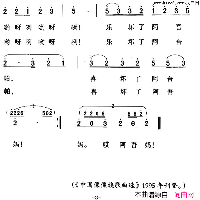 傈僳边寨美如画简谱