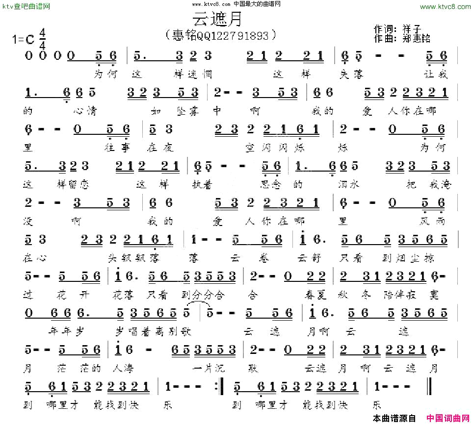 云遮月简谱_旭佳飞演唱_祥子/郑惠铭词曲