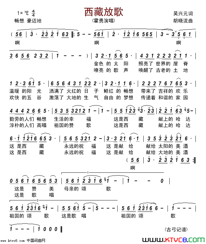 西藏放歌简谱_霍勇演唱_吴兴元/胡晓流词曲