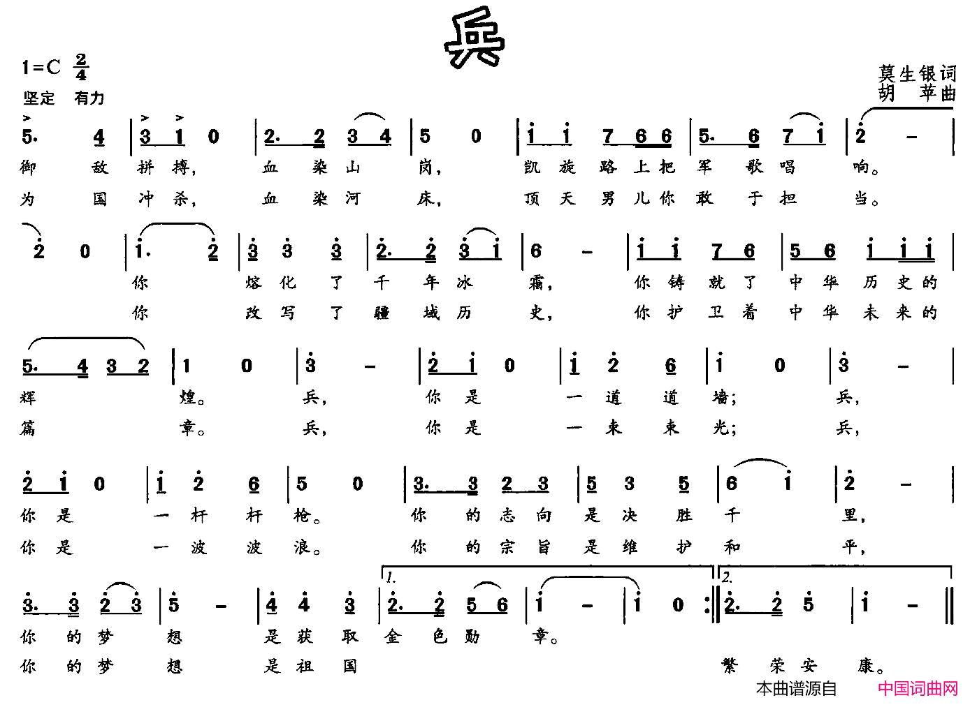 兵莫生银词胡苹曲兵词_曲简谱