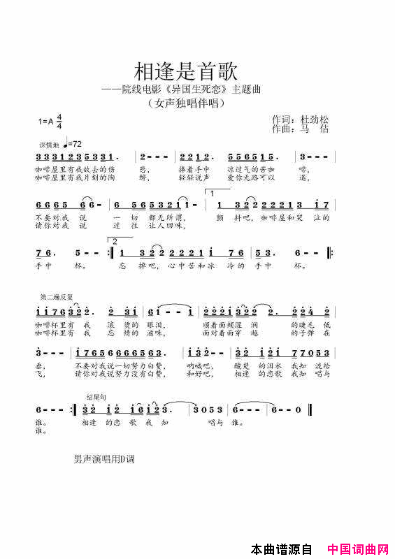 相逢是首歌简谱