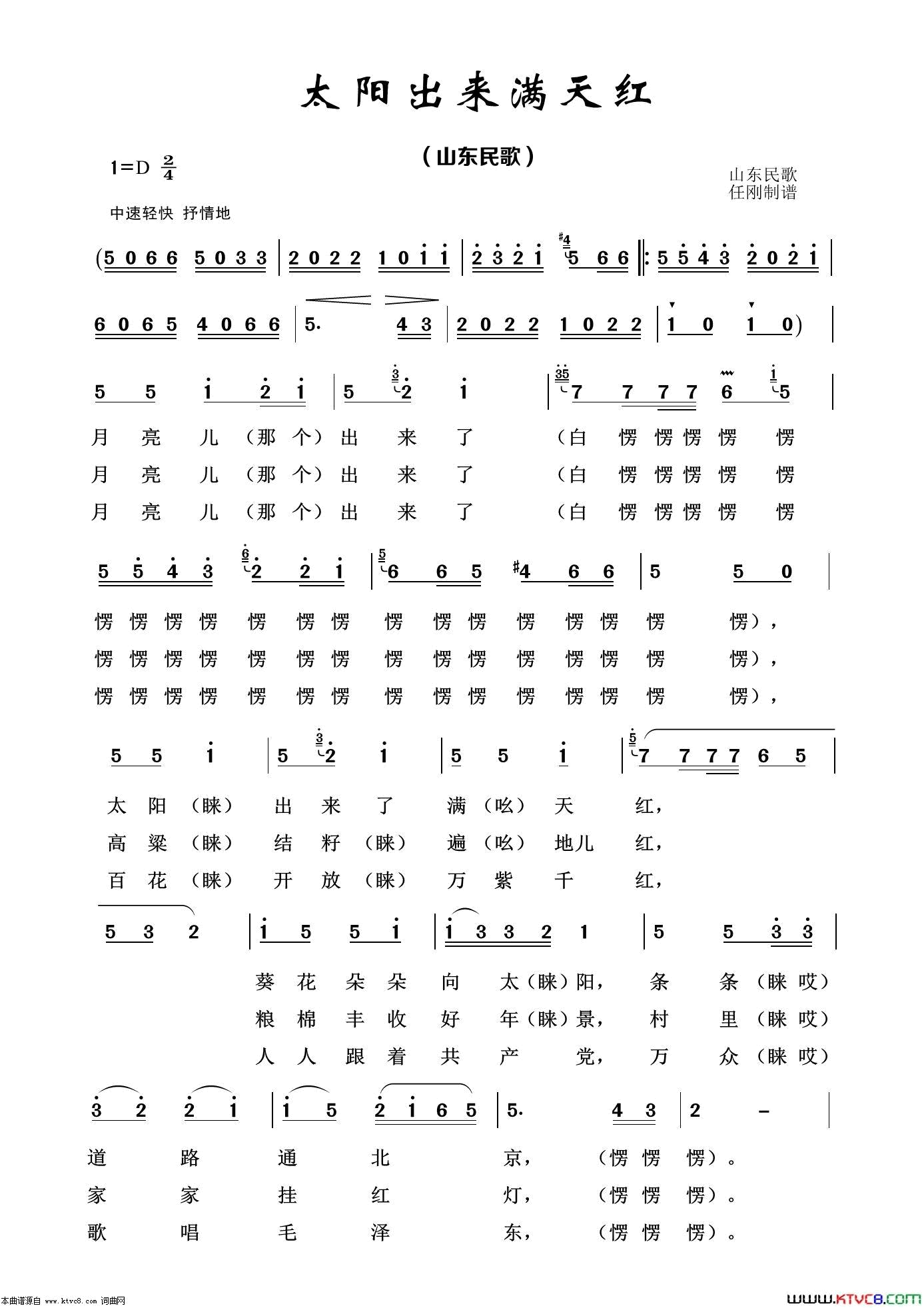 太阳出来满天红经典民歌100首简谱