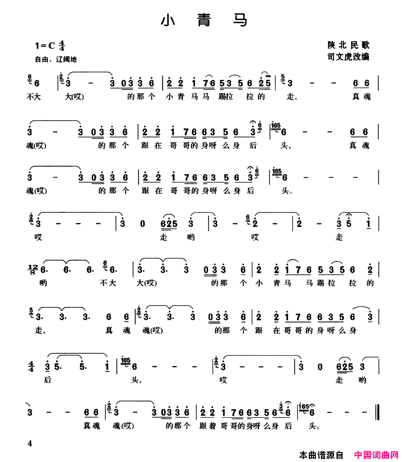 小青马司文虎改编版简谱