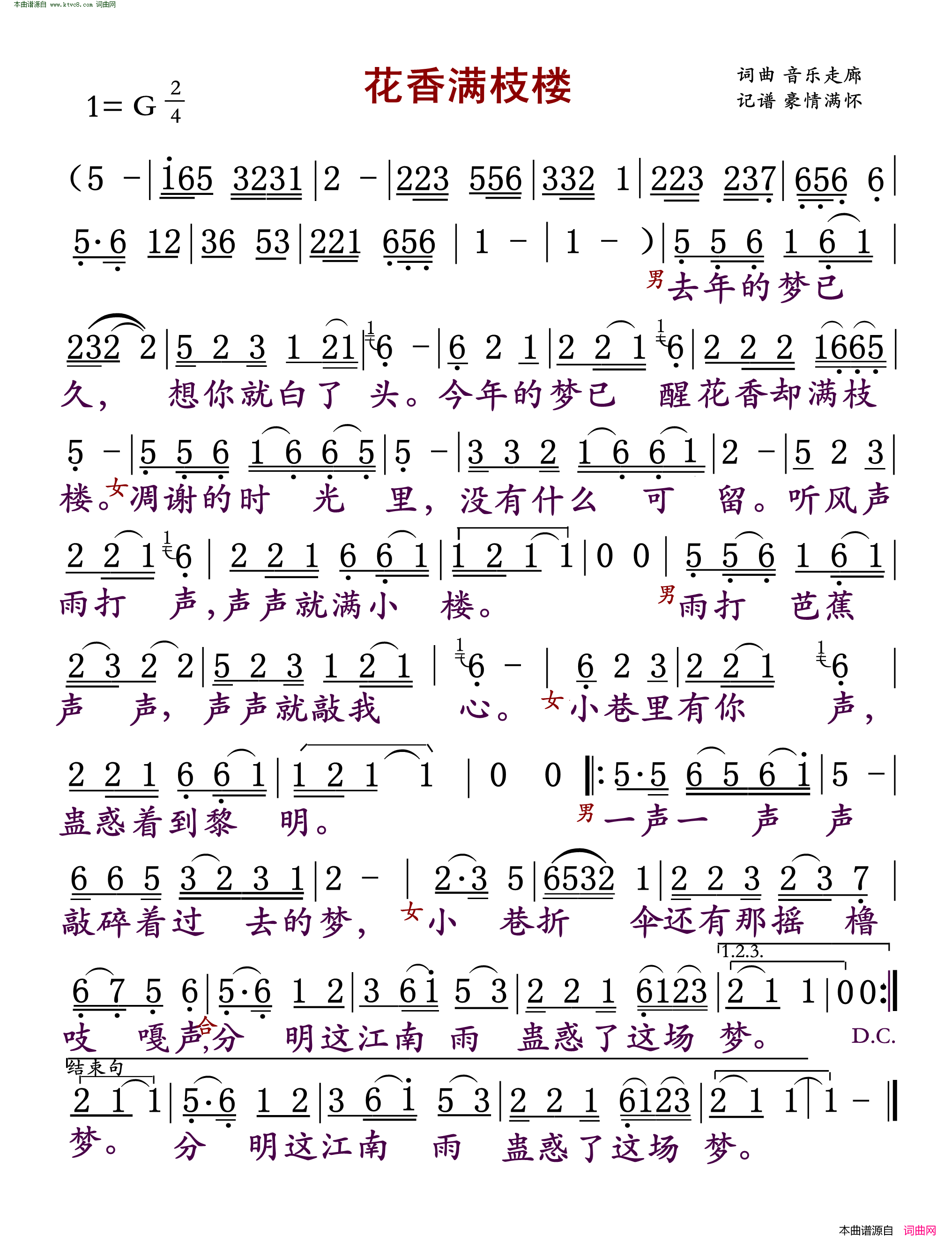 花香满枝楼简谱_音乐走廊演唱_音乐走廊/音乐走廊词曲