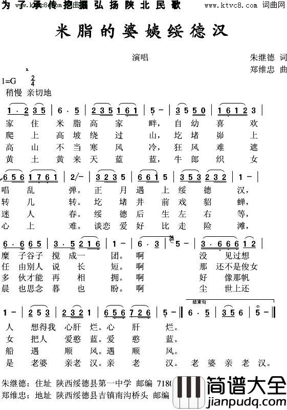 米脂的婆姨绥德汉简谱