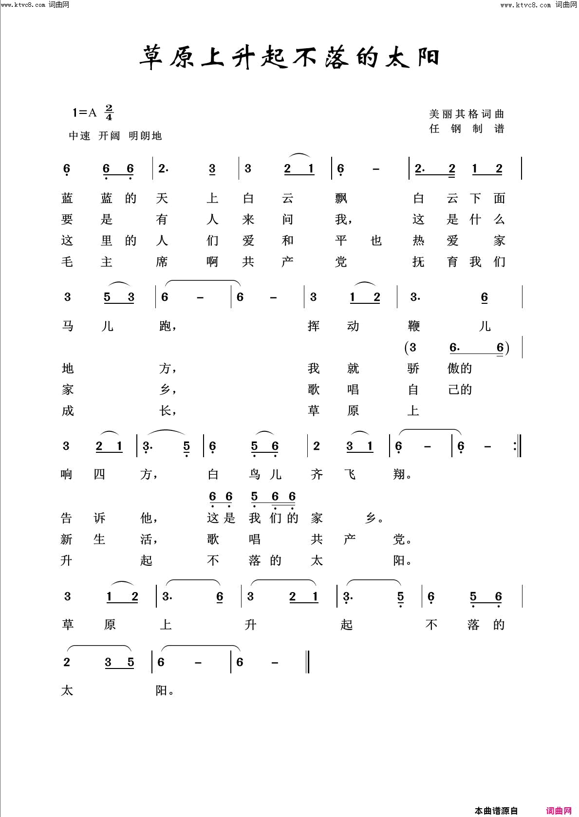 草原上升起不落的太阳回声嘹亮2019简谱