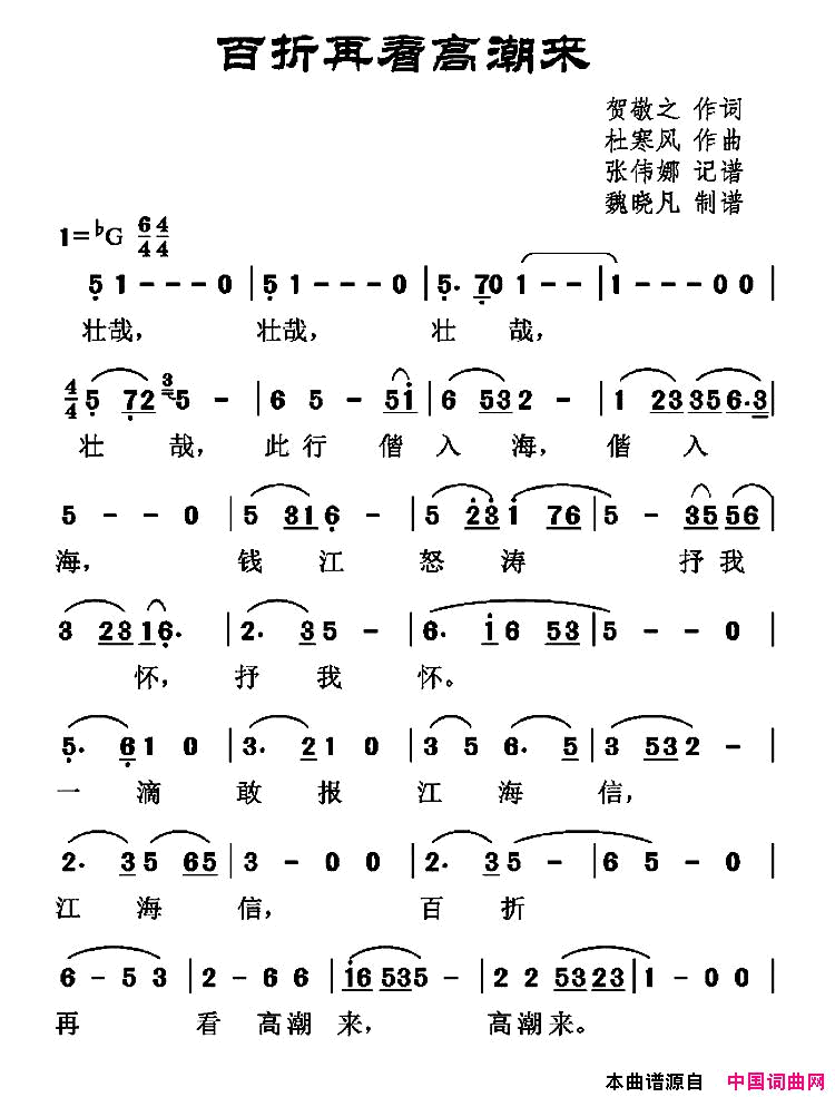 百折再看高潮来简谱