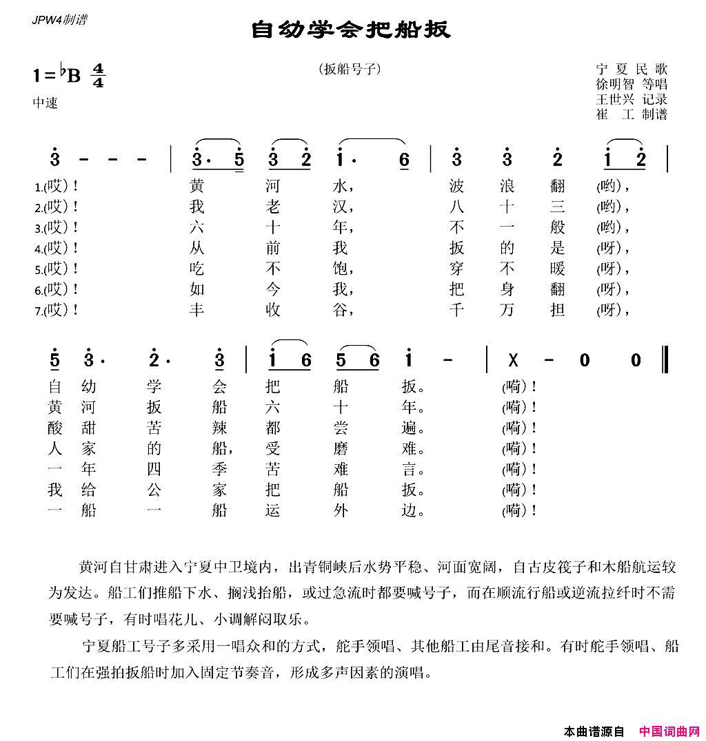 自幼学会把船扳扳船号子简谱