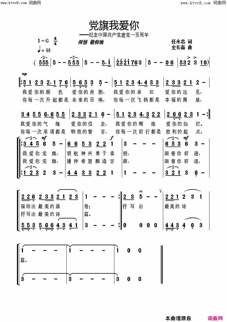 党旗我爱你简谱