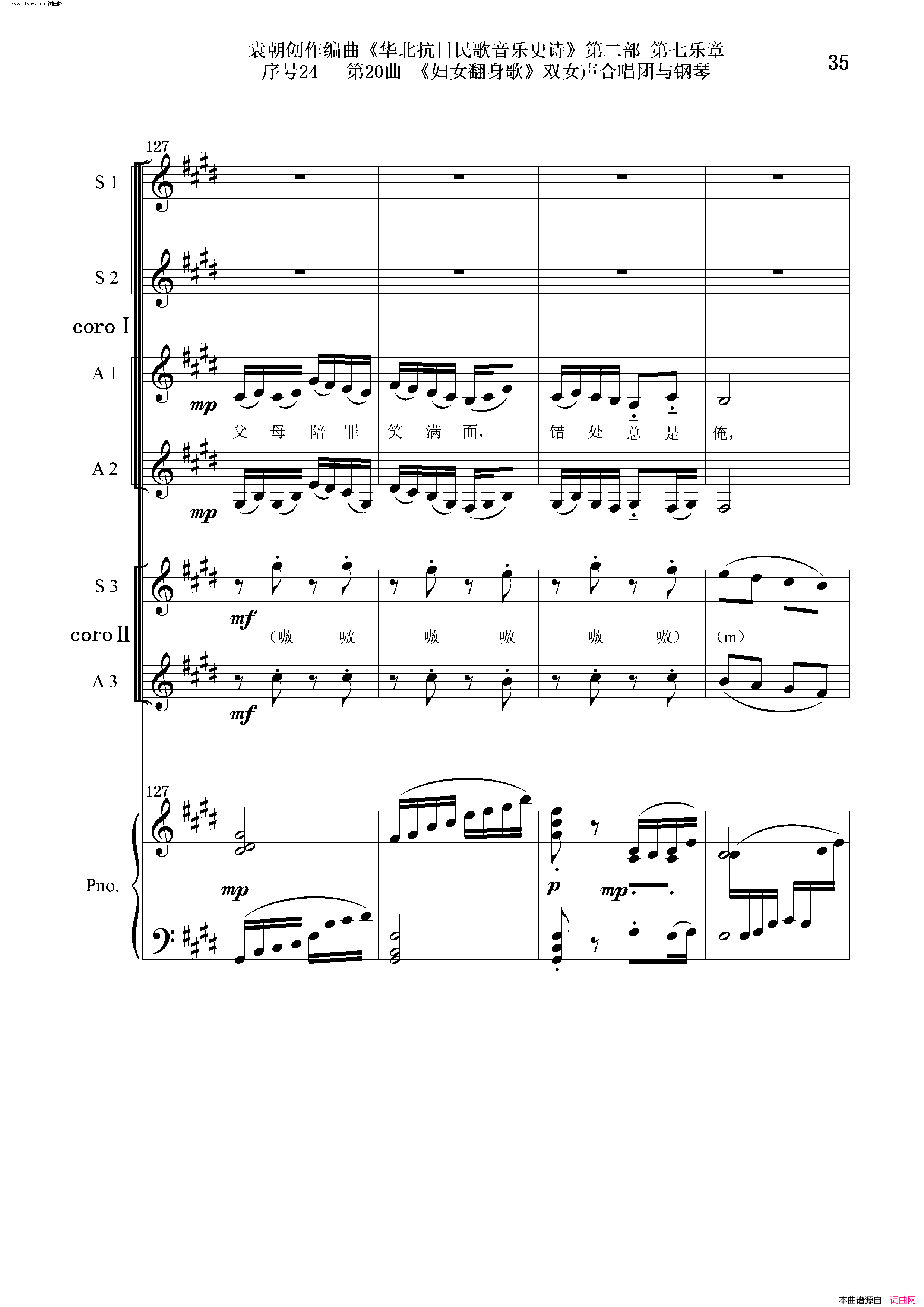 妇女翻身歌序号24第20曲双女声合唱团与钢琴简谱