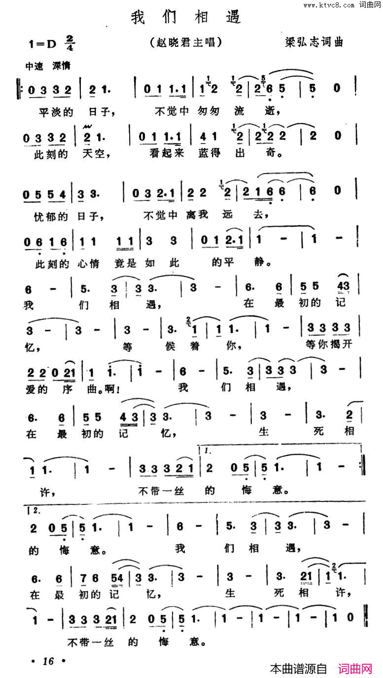 我们相遇简谱_赵晓君演唱_梁弘志/梁弘志词曲