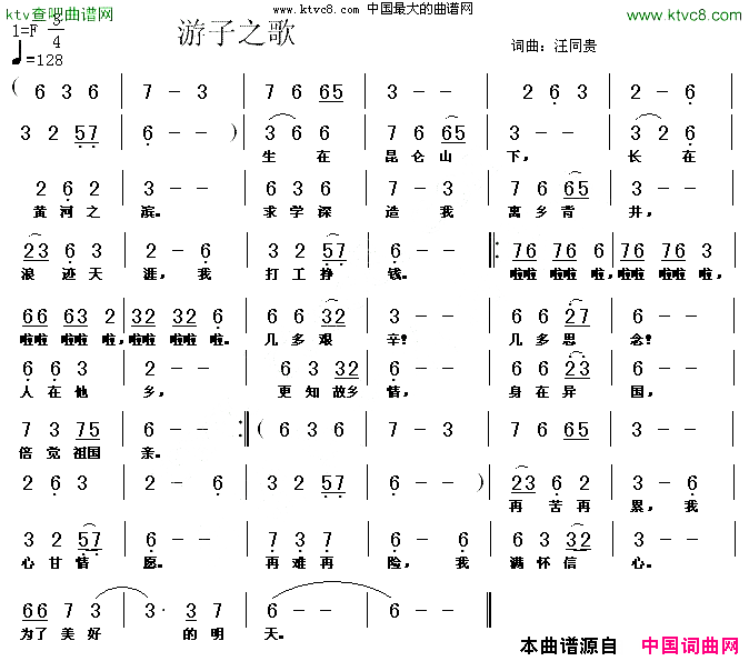 游子之歌词曲：汪同贵简谱