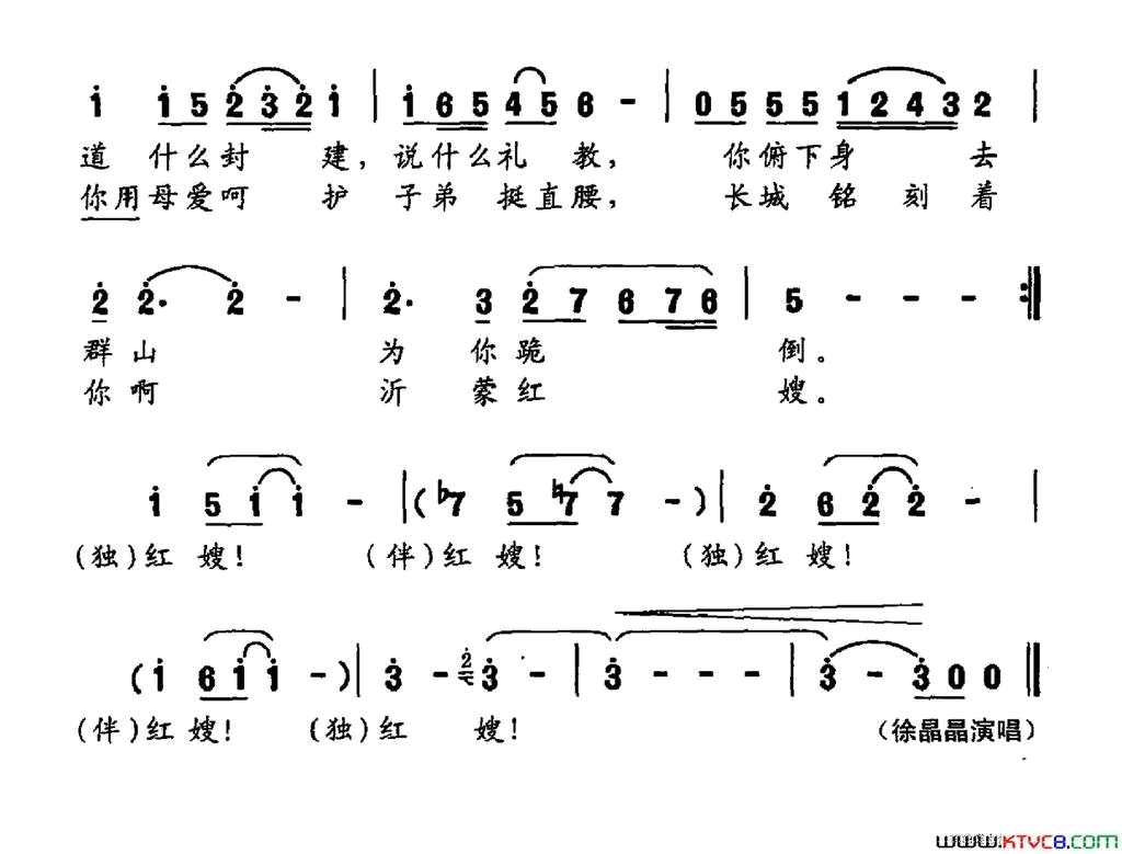 红嫂简谱_徐晶晶演唱_曲波/尚仁词曲