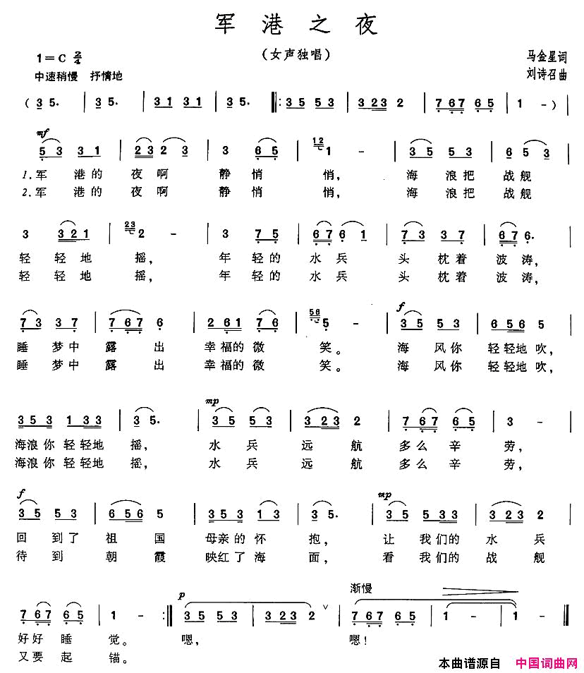 军港之夜简谱_苏小明演唱_马金星/刘诗召词曲