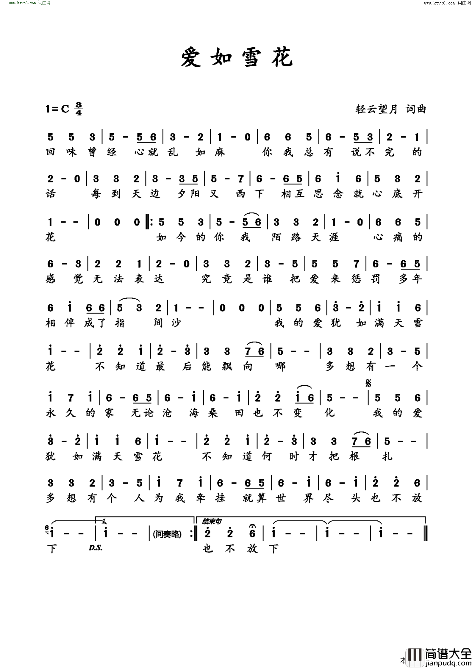 爱如雪花简谱