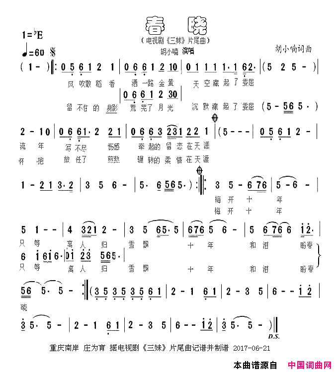 春晓电视剧_三妹_片尾曲简谱_胡小喃演唱_胡小喃/胡小喃词曲