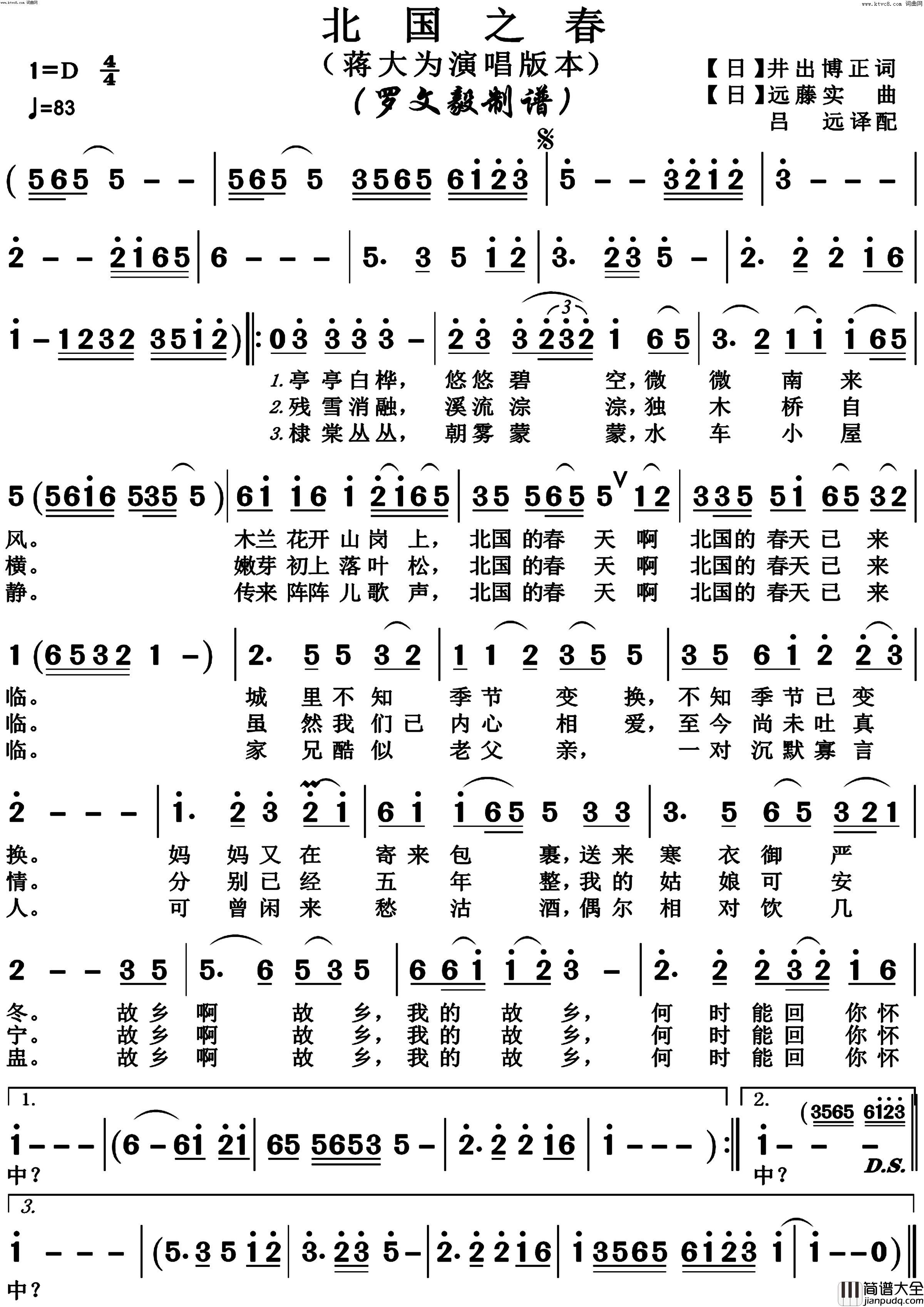 北国之春高清版简谱